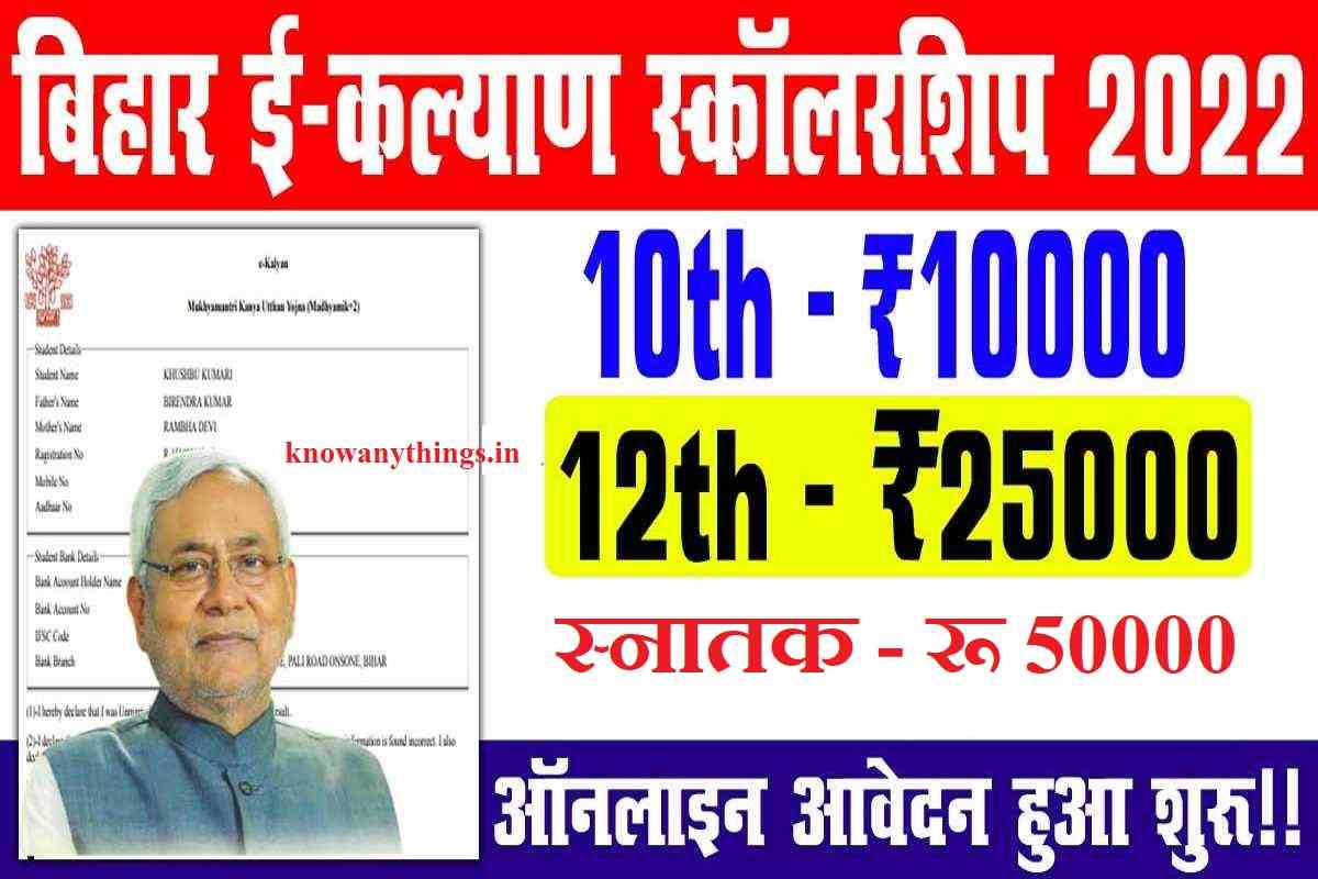 E Kalyan Bihar Scholarship Online Apply 2023