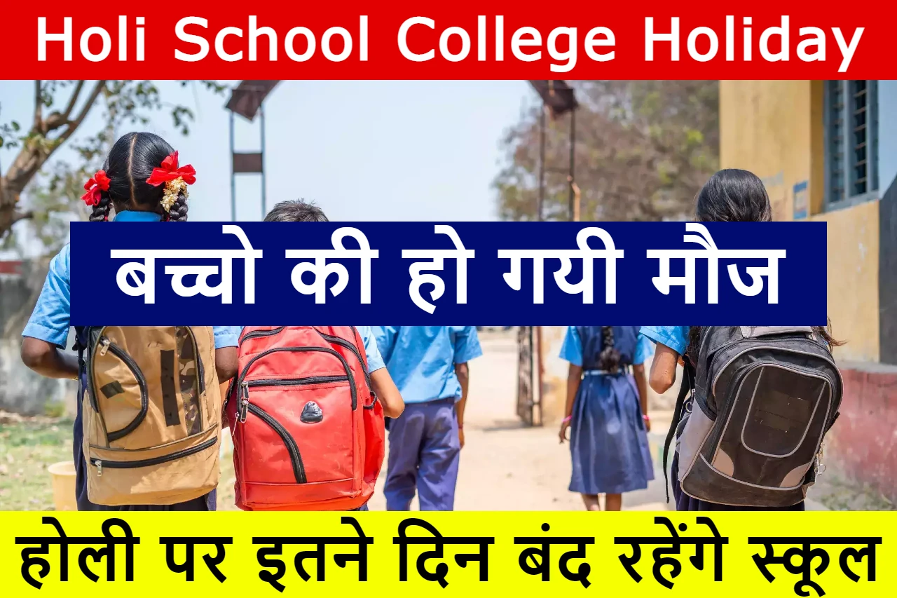 Holi School College Holiday