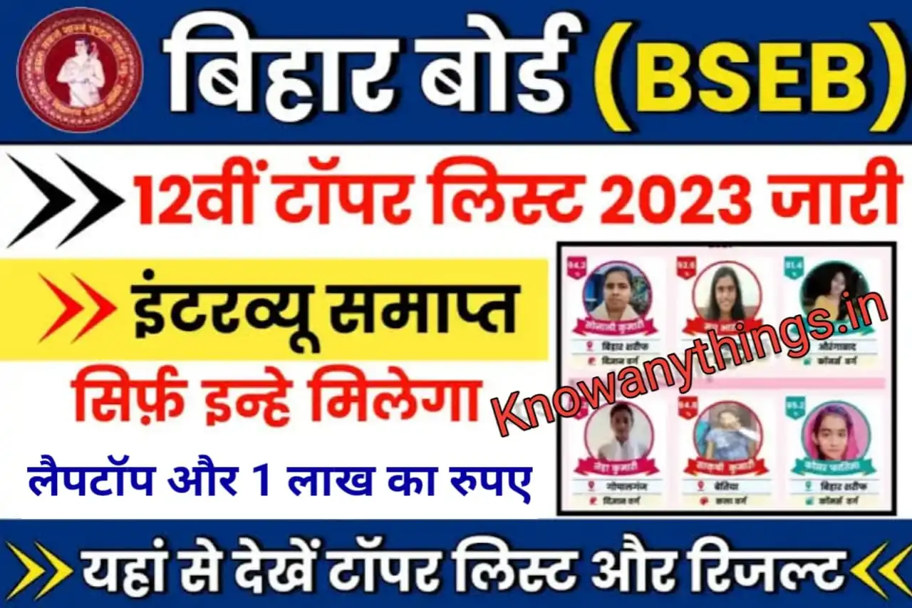 Bihar Board 12th Topper Prize 2023